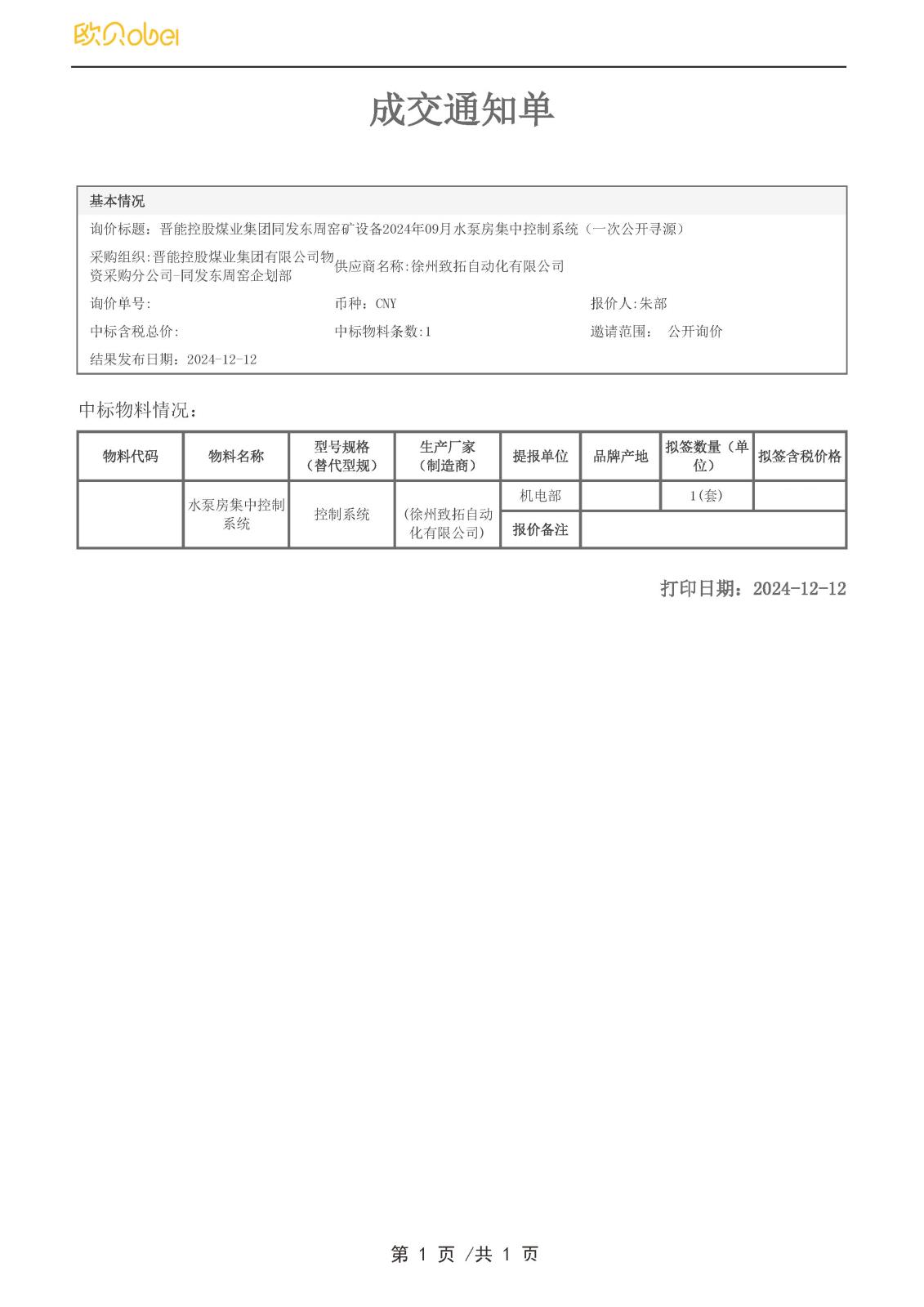 中标.jpg 中标.jpg